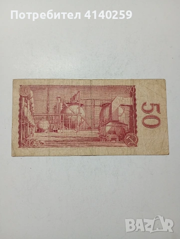 ЧЕХОСЛОВАКИЯ БАНКНОТА ( УНИКАТ ) , снимка 4 - Нумизматика и бонистика - 54302386