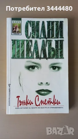 Трилъри от различни автори    , снимка 5 - Художествена литература - 55340998