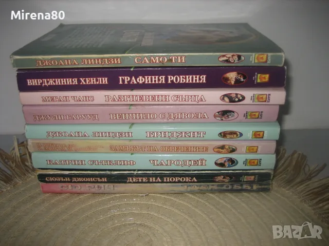 Колекция любовни романи - 10 бр. за 10 евро