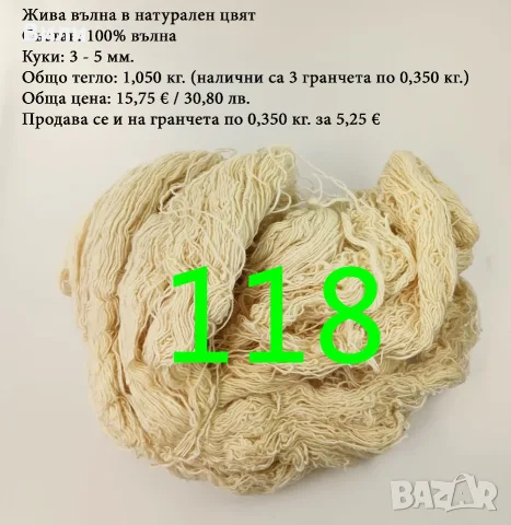 Евтини прежди в малки количества - нови и остатъци , снимка 2 - Други - 52042403