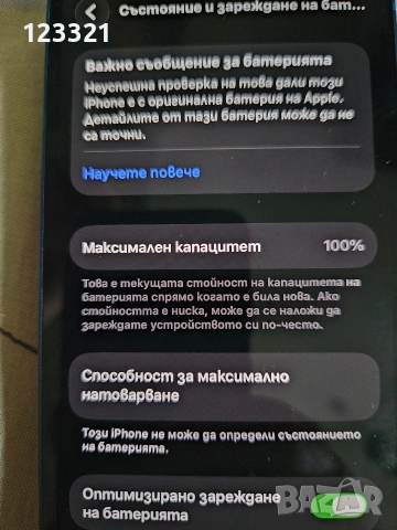 Iphone 13 256Gb много запазен!100% батерия, снимка 7 - Apple iPhone - 54952523