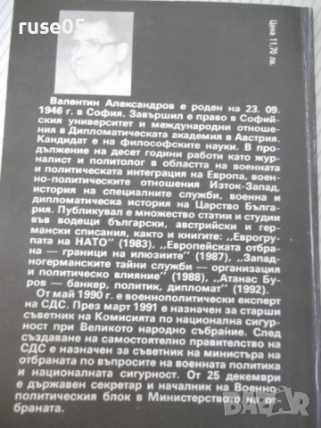 Книга "България и тайната война - В. Александров" - 176 стр., снимка 9 - Специализирана литература - 54900467