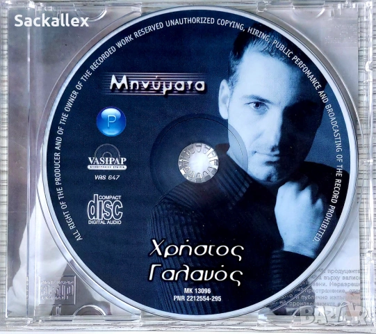 Hristos Galanos 2002, снимка 2 - CD дискове - 54899489