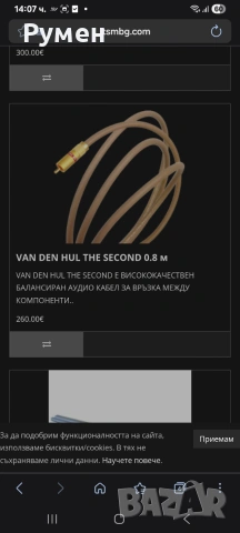 Van Den Hul The Second - 80см.Висок клас аудио кабел., снимка 8 - Друга електроника - 55187967