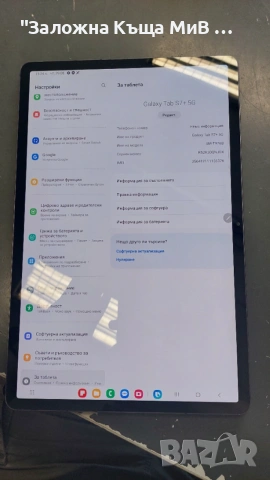 Samsung tab S7+ SM-T976B