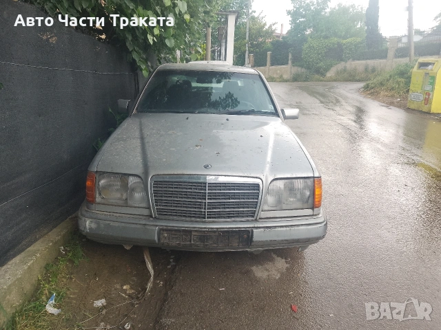 Мерцедес 124 250 D На части, снимка 4 - Автомобили и джипове - 54809107