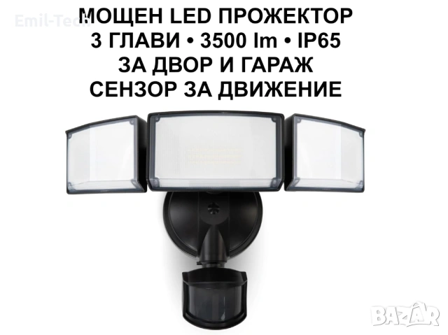 LUTEC LED прожектор 3500 lm с 3 глави, сензор и IP65