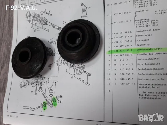 431407181F**NEU**VAG**AUDI**A100-200**ТАМПОНИ ЗА ПРЕДЕН НОСАЧ** 