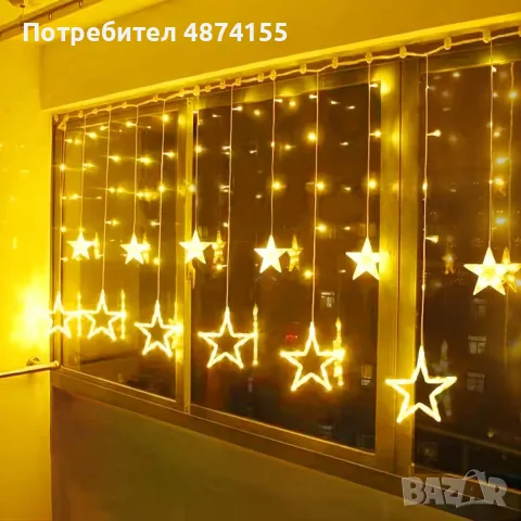 LED Коледна Завеса Звезди 2.5метра