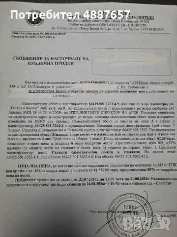 ЧСИ продава двустаен апартамент до "Болярки"-атрактивна цена, снимка 3 - Апартаменти - 55310261