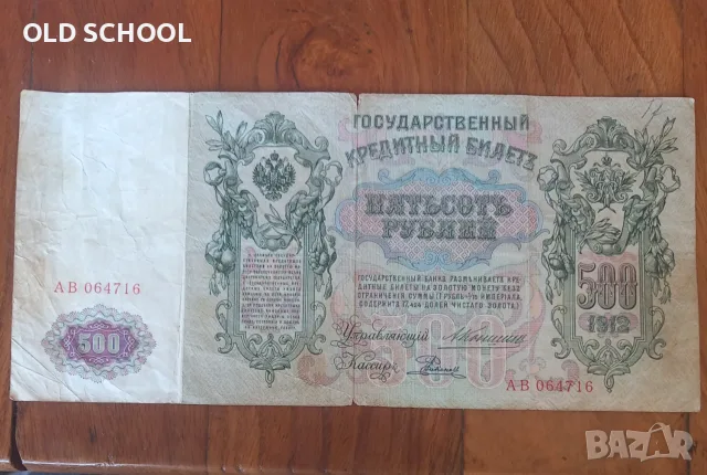 500 рубли 1912-ГОЛЯМА банкнота Русия, снимка 2 - Нумизматика и бонистика - 55494068
