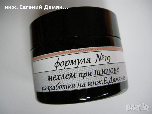 Обезболяване и стопяване при ШИПОВЕ
