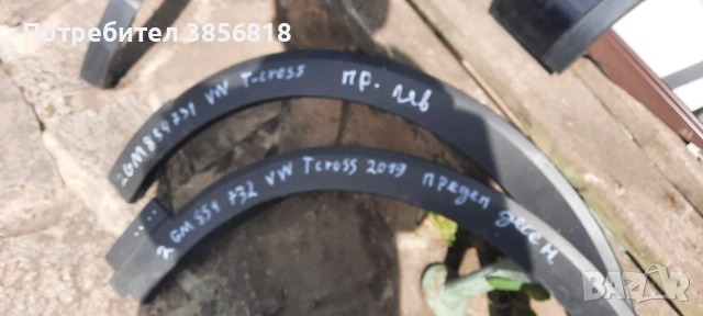 Предни вежди за wv T cross лява дясна,2GM 854732 2GM 854731., снимка 3 - Части - 54652161
