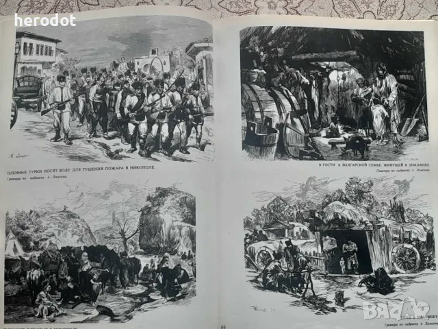 Старинные гравюры. Русско-турецкая война 1877-1878 годов, принесшая свободу Болгарии , снимка 6 - Българска литература - 55313373