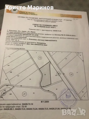 Продавам земеделска земя