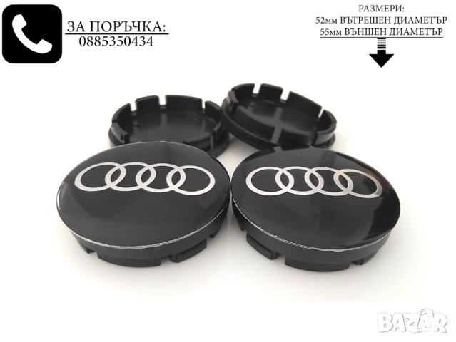 Капачки за джанти за Audi Ауди / размери от 52мм 55мм 60мм / нови черни декоративни тапи, снимка 4 - Аксесоари и консумативи - 54243856