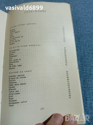 Георги Джагаров - лирика , снимка 5 - Българска литература - 55397925
