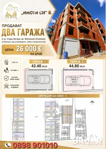 Гараж