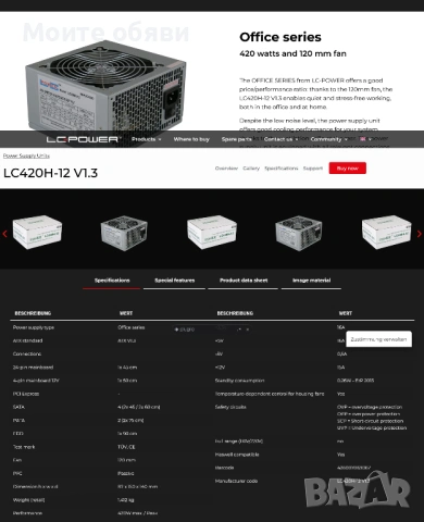 АТХ захранване LC Power LC420H-12, снимка 5 - Захранвания и кутии - 54321538