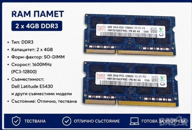 Рам памет ddr3 2 x 4 gb за лаптоп