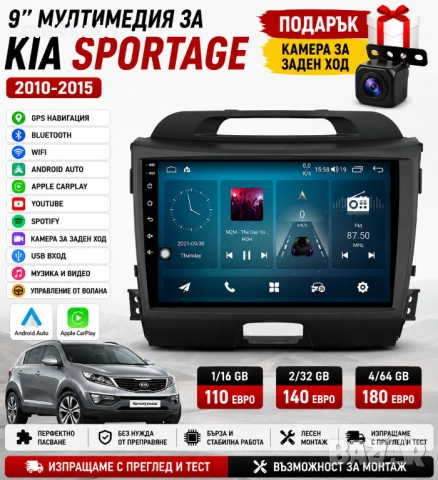 9 инчова мултимедия за Kia Sportage 2010-2015 + Подарък камера