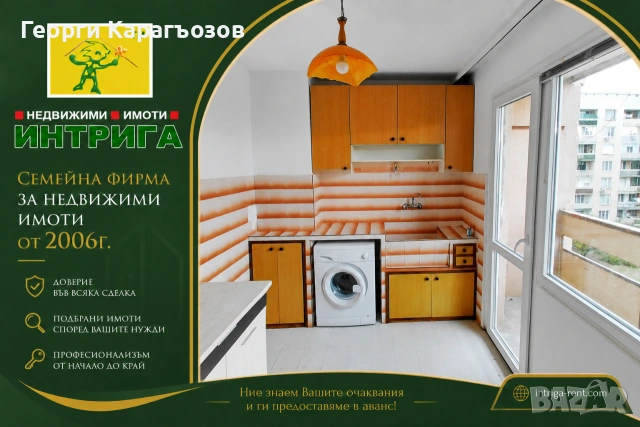 №4016 Едностаен апартамент под наем, квартал Любен Каравелов - до парк Кенана.