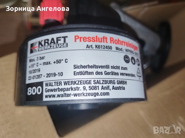  Пневматичен уред за отпушване на канали и сифони KRAFT Werkzeuge. Нов. Внос от Германия. , снимка 4 - Други - 54634587
