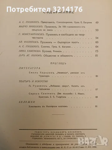 Златорогъ. Бр. 2 / 1937 – Колектив, снимка 3 - Списания и комикси - 55624527