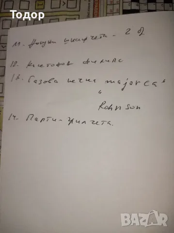 Домашни предмети втора употреба