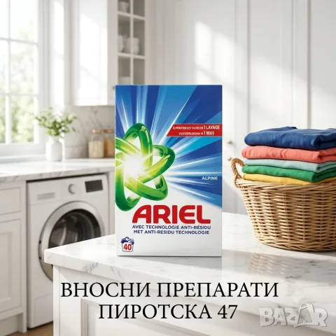 Прах за пране Ariel Alpine Anti-Résidu 40 пранета Мощно почистване алпийска свежест