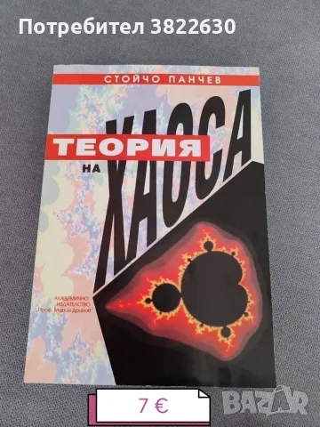 Чисто нови книги , снимка 4 - Други - 55376879