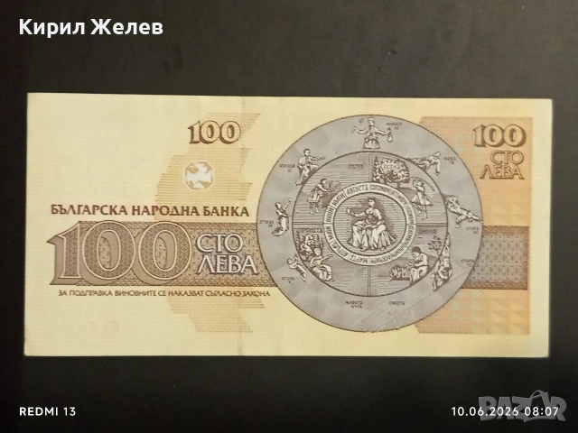 Три банкноти 100 лева 1991/93г. България редки перфектно състояние за КОЛЕКЦИОНЕРИ 14561, снимка 4 - Нумизматика и бонистика - 54842624