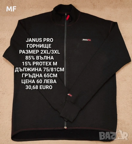 МЕРИНО ВЪЛНА ЗА МЪЖЕ В РАЗМЕР XL, 2XL , снимка 5 - Спортни дрехи, екипи - 54772752