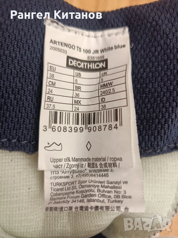Маратонки Artengo TS100 от Decathlon. 38 номер, 24 см., снимка 7 - Детски маратонки - 54336813
