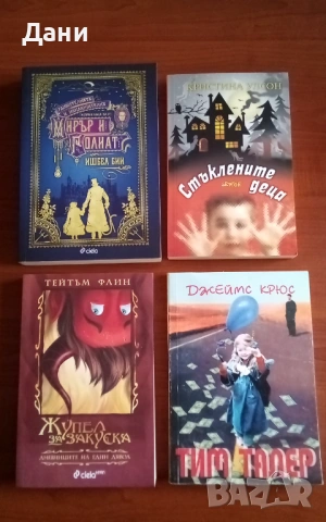 Книги различни жанрове и теми, снимка 4 - Художествена литература - 54396279