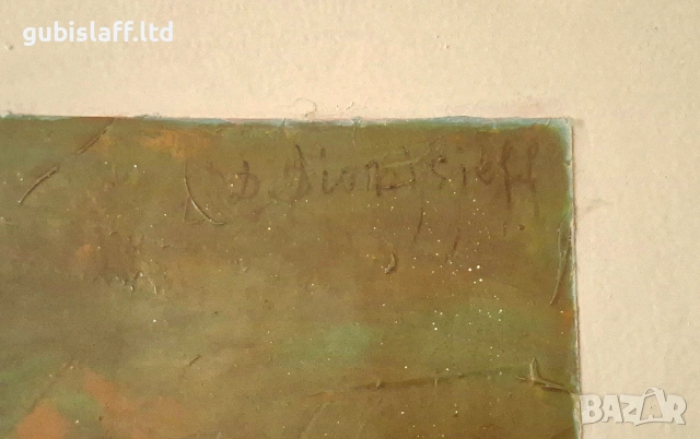 Картина "След буря", худ. Д. Дионисиев (1908-1992), снимка 3 - Картини - 54124948