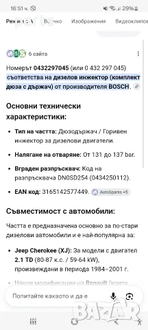 Дюза 2.1TD Jeep Чероки XJ - Команче - Рено 21 - 25 - Еспейс 1 - 2 -  Bosch KBE 48S 5/4 - 0432297045, снимка 9 - Части - 55628130
