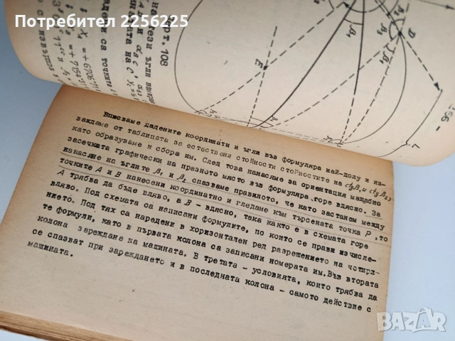 Ръководство по геодезия ( част 2 ), снимка 10 - Специализирана литература - 54428338