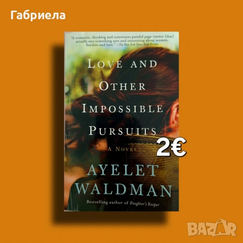 Стари книжки ВСЯКА по 0.50€, снимка 16 - Художествена литература - 54983344