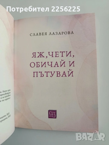 Яж, чети, обичай и пътувай ( книги 1 и 2), снимка 9 - Художествена литература - 54436367