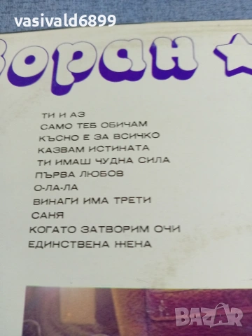 Зоран Миливоевич - избрани песни , снимка 3 - Грамофонни плочи - 55229945