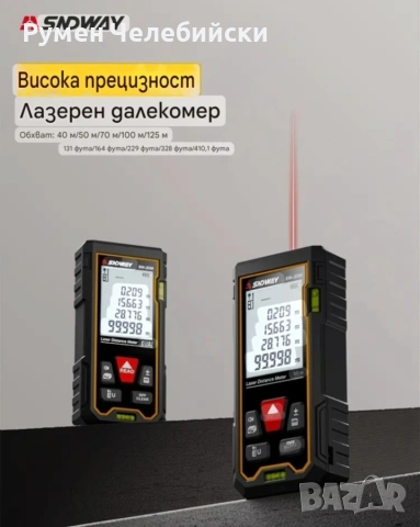 Лазарен Далекомер 105м, снимка 2 - Друга електроника - 54297428