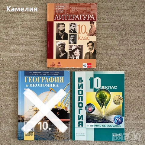 Учебници за 10. (десети) клас
