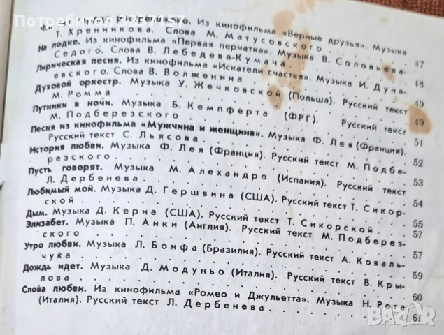 "Нежность" Песни о любви , снимка 3 - Изкуство, музика, кино и фотография - 55341103