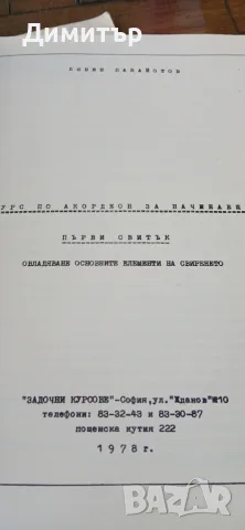 Стари школи за акордеон, снимка 7 - Специализирана литература - 55434758