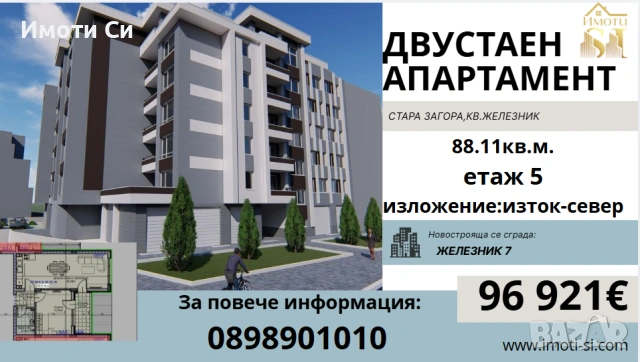 Двустаен апартамент