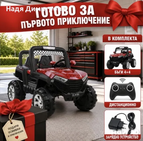 Детско електрическо бъги 4×4 с дистанционно, LED, USB и MP3 – 4 мотора, червено, снимка 3 - Коли, камиони, мотори, писти - 55654062
