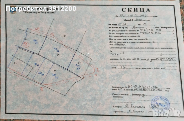 Продавам парцел  