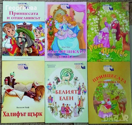 Книжки от поредицата "Детство мое", снимка 2 - Художествена литература - 47221349