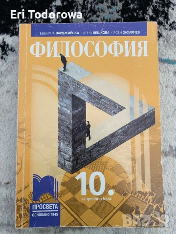 Учебници и учебни тетрадки за 9, 10, 11 и 12 клас, снимка 3 - Учебници, учебни тетрадки - 54654326